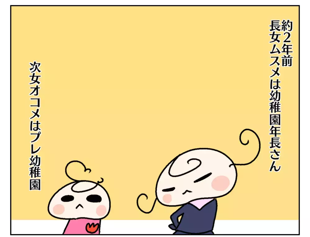 在宅ワークじゃ学童に入るのは困難!? 長女入学後、働き方を変えた話【ムスメちゃんとオコメちゃん  第176話】