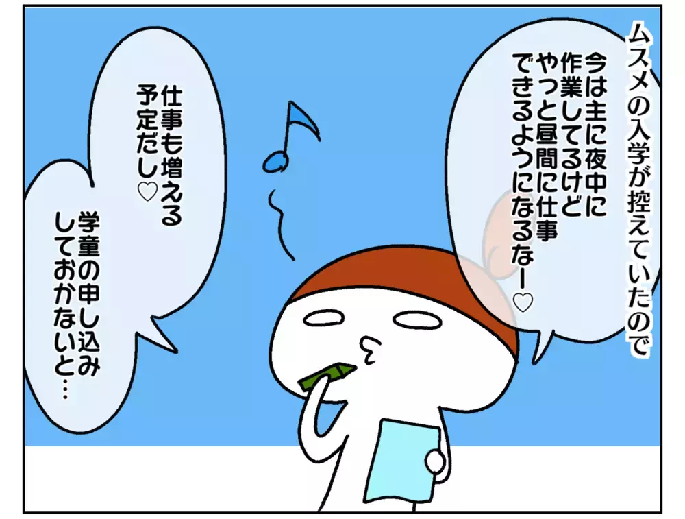 在宅ワークじゃ学童に入るのは困難!? 長女入学後、働き方を変えた話【ムスメちゃんとオコメちゃん  第176話】