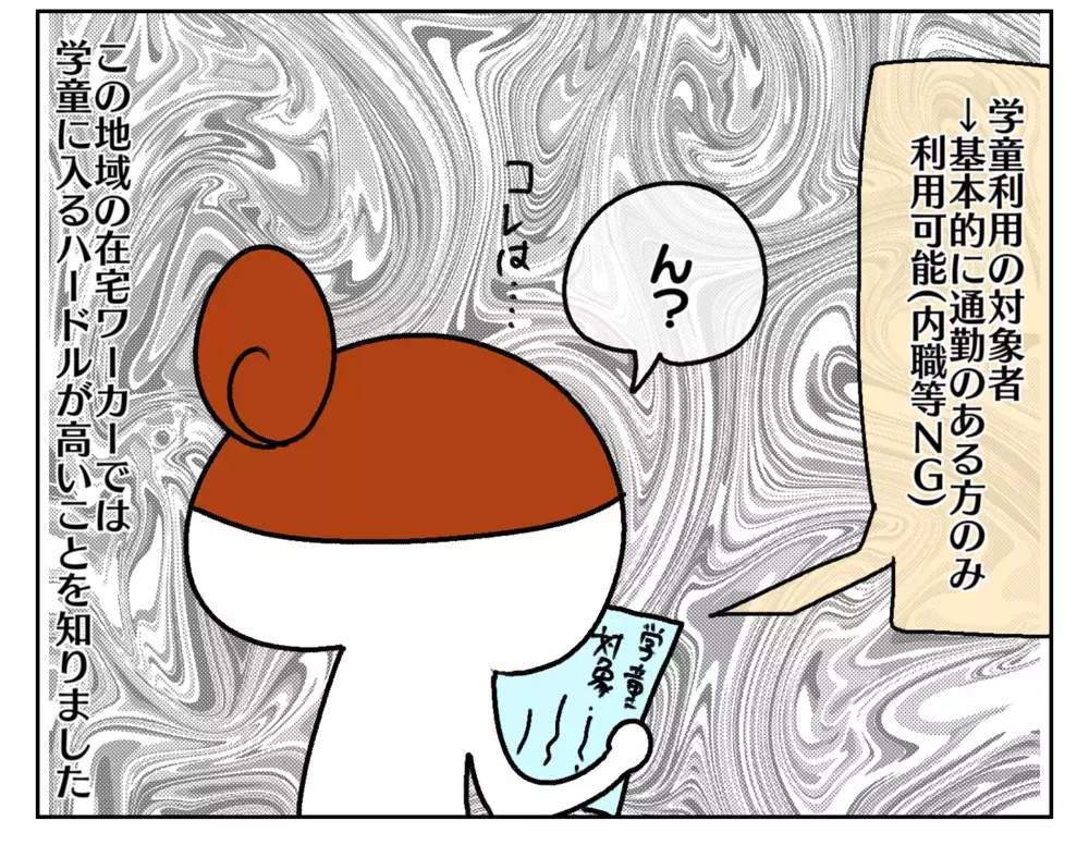 在宅ワークじゃ学童に入るのは困難!? 長女入学後、働き方を変えた話【ムスメちゃんとオコメちゃん  第176話】