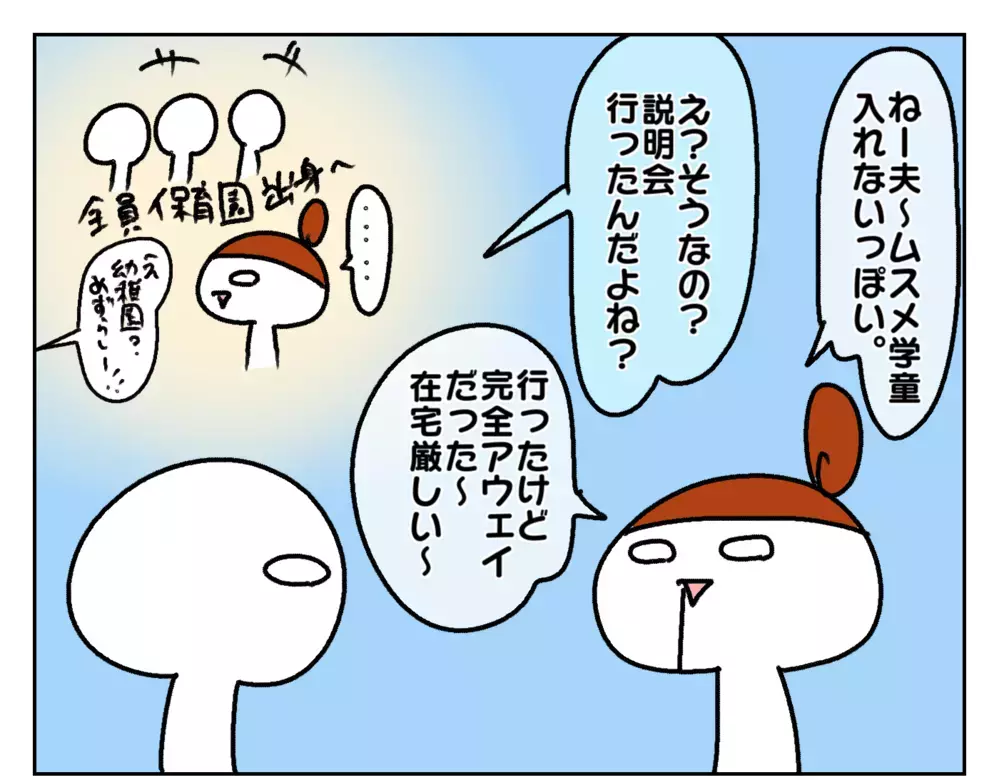 在宅ワークじゃ学童に入るのは困難!? 長女入学後、働き方を変えた話【ムスメちゃんとオコメちゃん  第176話】