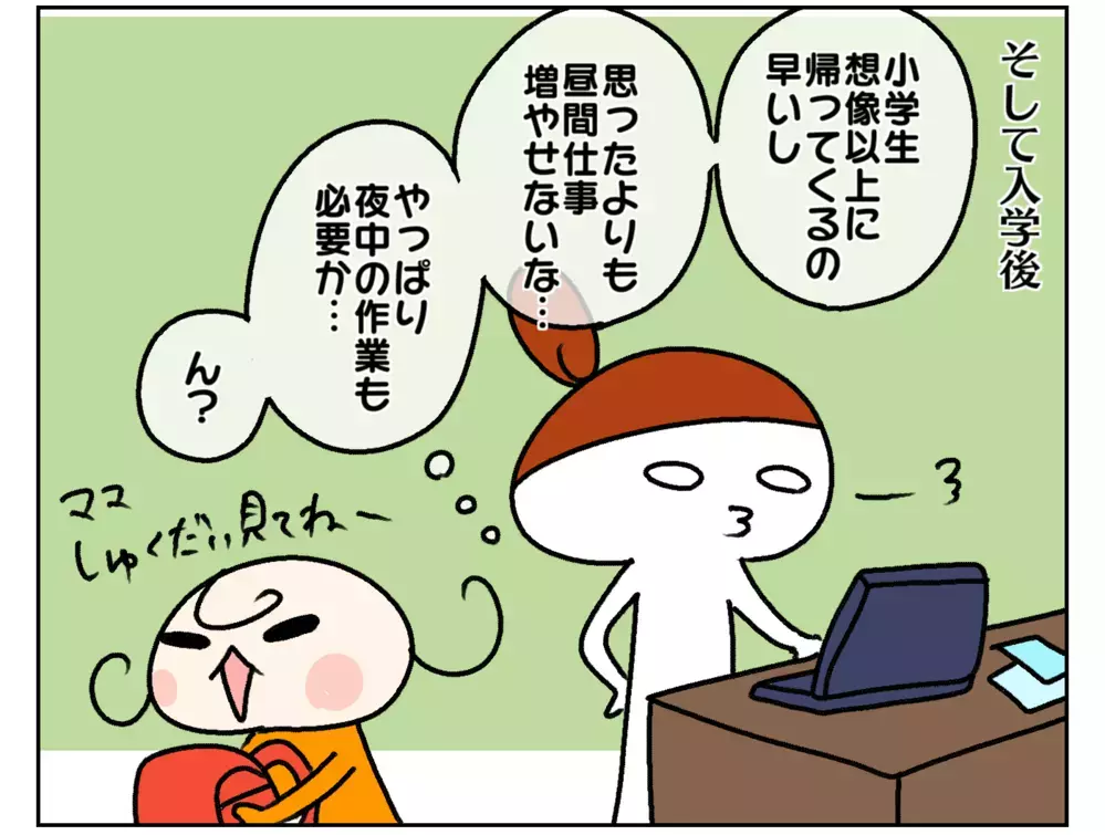 在宅ワークじゃ学童に入るのは困難!? 長女入学後、働き方を変えた話【ムスメちゃんとオコメちゃん  第176話】
