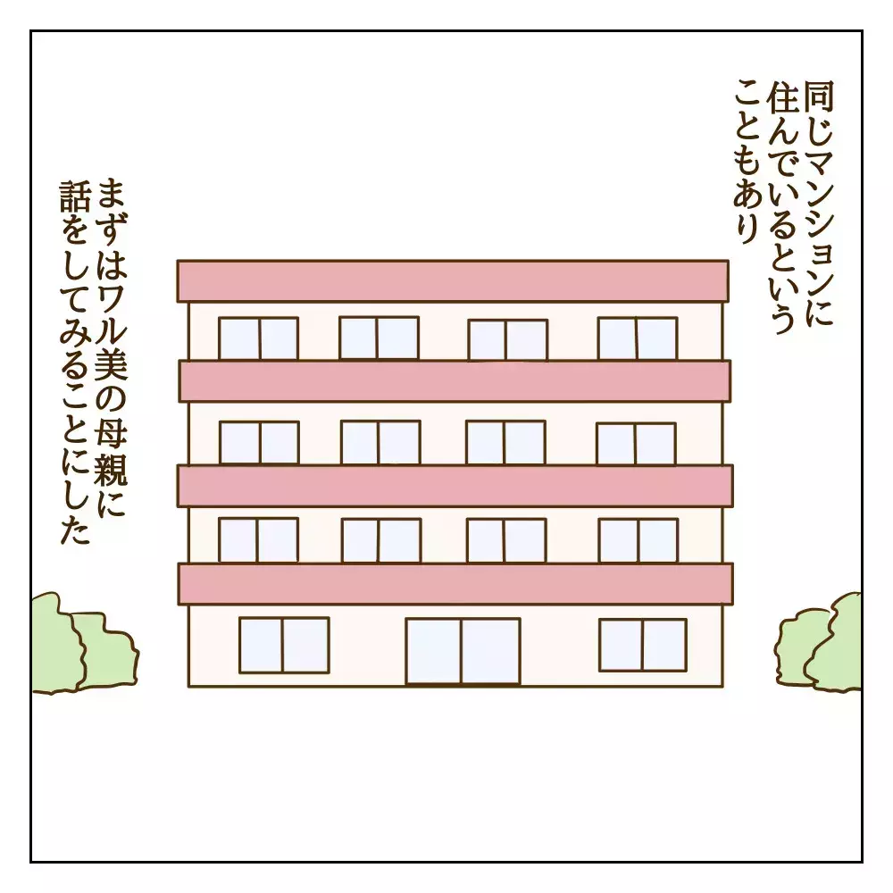 いじめっ子の母親と話し合いへ…わが子に対するあり得ない発言に唖然！【伝説のいじめっ子が泣いて謝った話 Vol.8】