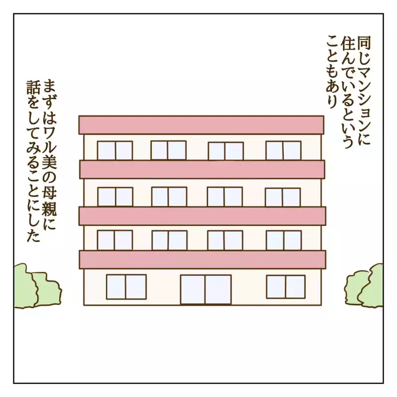 いじめっ子の母親と話し合いへ…わが子に対するあり得ない発言に唖然！【伝説のいじめっ子が泣いて謝った話 Vol.8】
