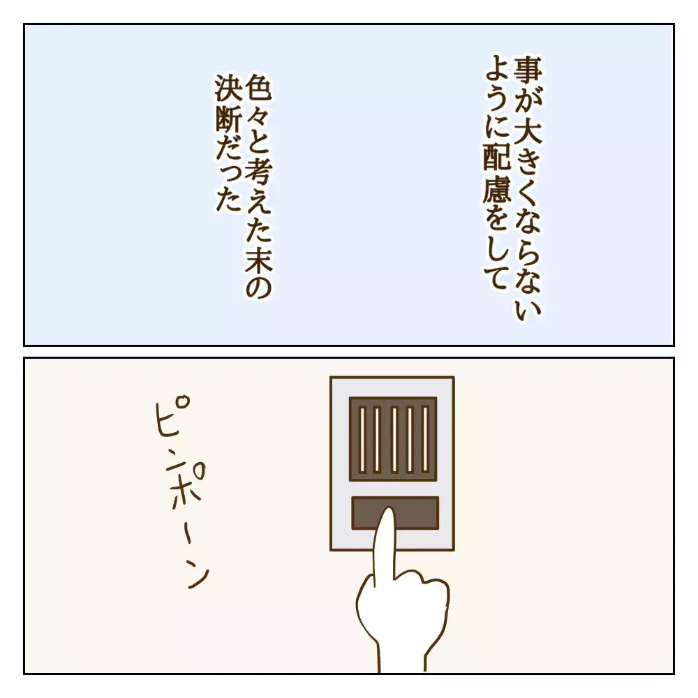 いじめっ子の母親と話し合いへ…わが子に対するあり得ない発言に唖然！【伝説のいじめっ子が泣いて謝った話 Vol.8】