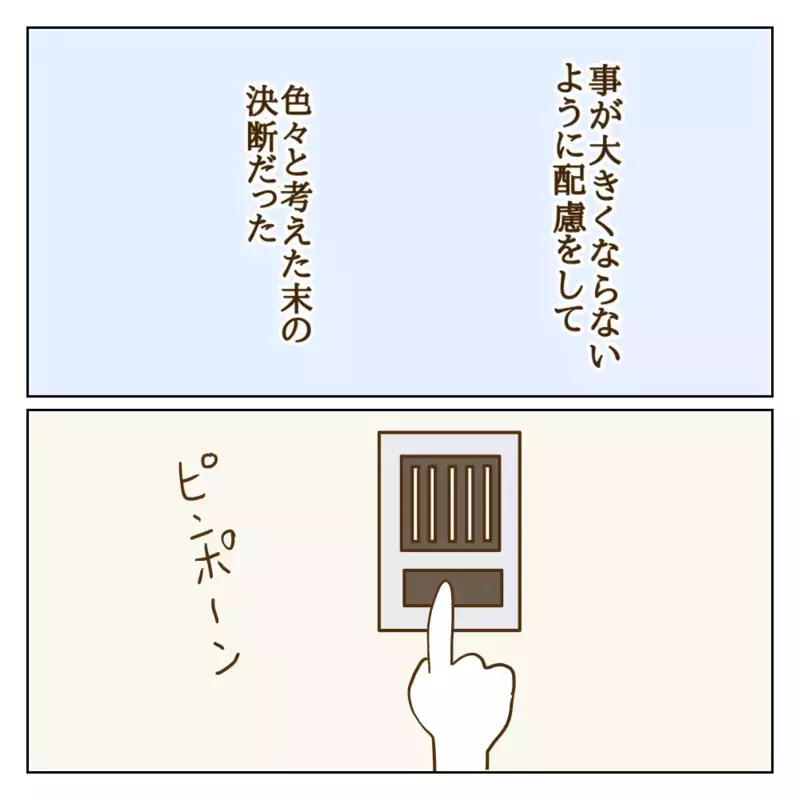 いじめっ子の母親と話し合いへ…わが子に対するあり得ない発言に唖然！【伝説のいじめっ子が泣いて謝った話 Vol.8】