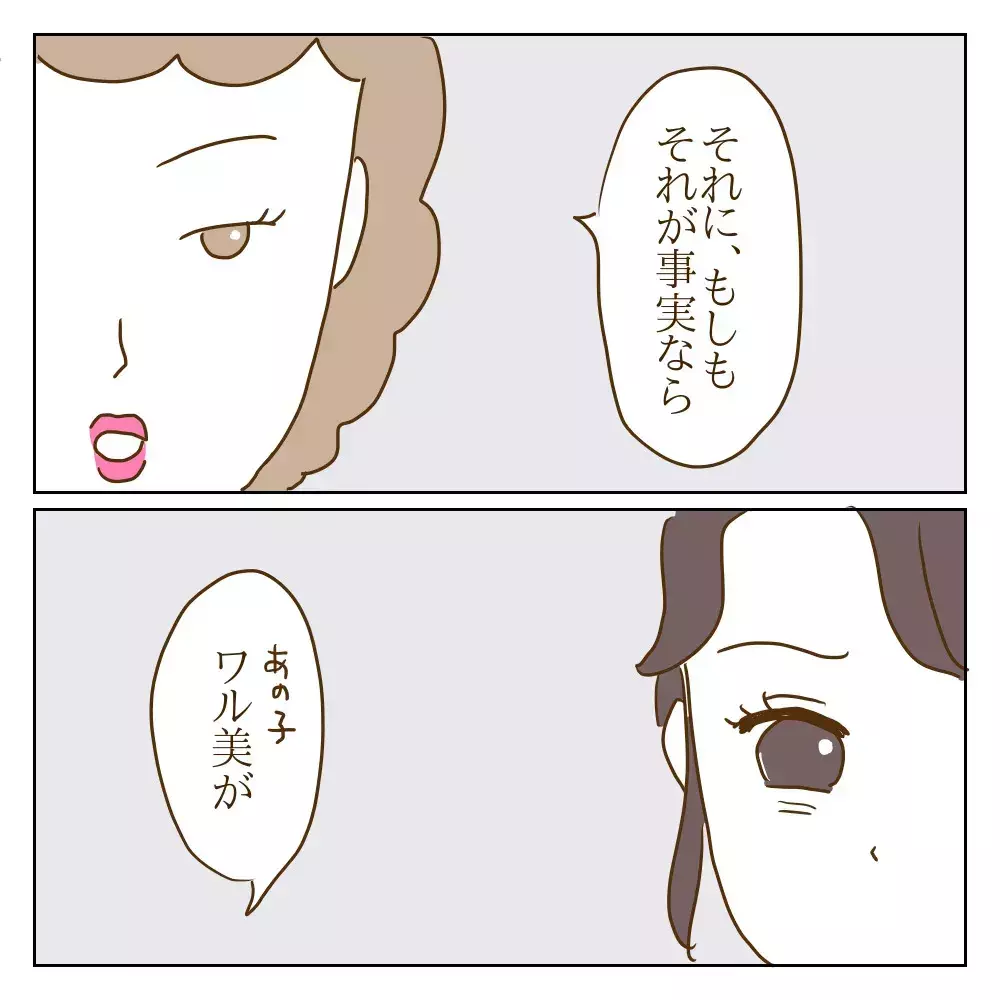 いじめっ子の母親と話し合いへ…わが子に対するあり得ない発言に唖然！【伝説のいじめっ子が泣いて謝った話 Vol.8】