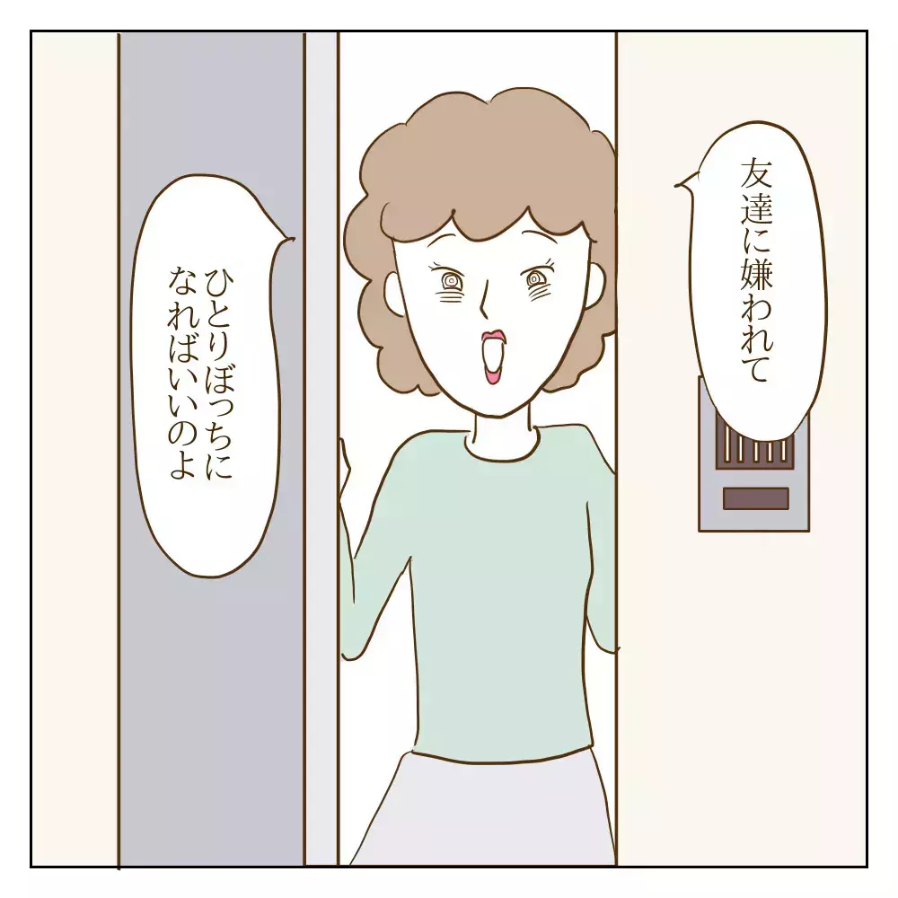 いじめっ子の母親と話し合いへ…わが子に対するあり得ない発言に唖然！【伝説のいじめっ子が泣いて謝った話 Vol.8】