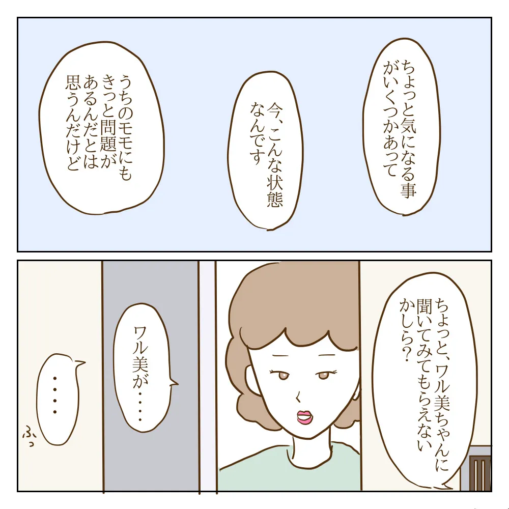 いじめっ子の母親と話し合いへ わが子に対するあり得ない発言に唖然 伝説のいじめっ子が泣いて謝った話 Vol 8 ウーマンエキサイト 1 2