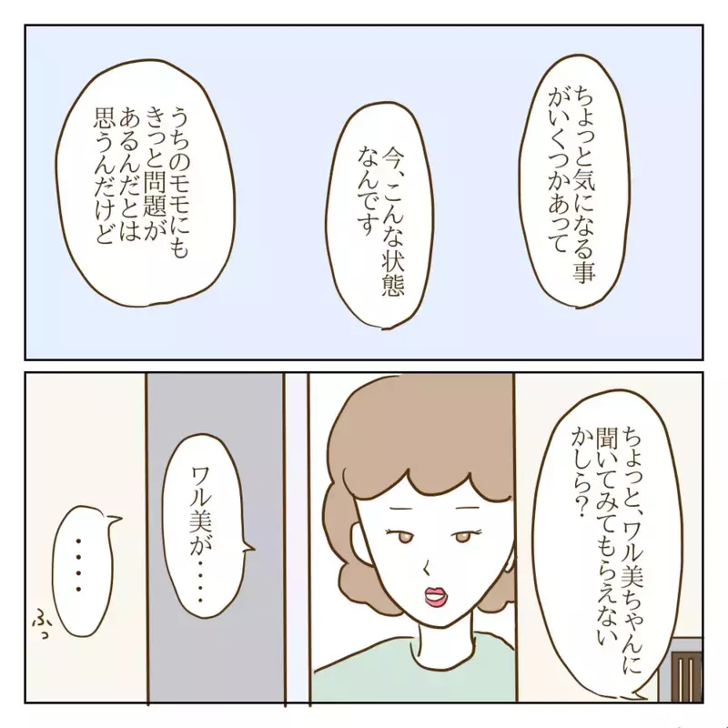 いじめっ子の母親と話し合いへ…わが子に対するあり得ない発言に唖然！【伝説のいじめっ子が泣いて謝った話 Vol.8】