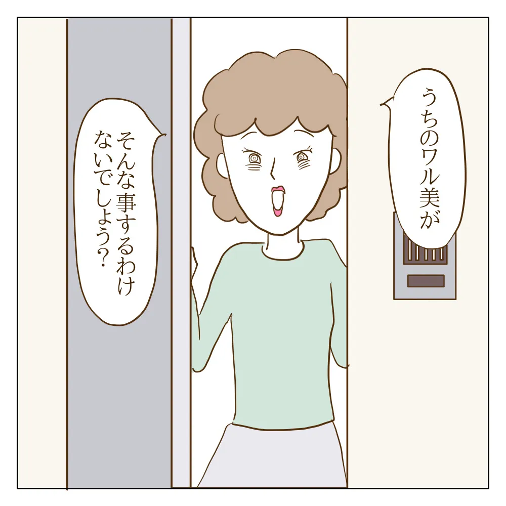 いじめっ子の母親と話し合いへ わが子に対するあり得ない発言に唖然 伝説のいじめっ子が泣いて謝った話 Vol 8 ウーマンエキサイト 1 2