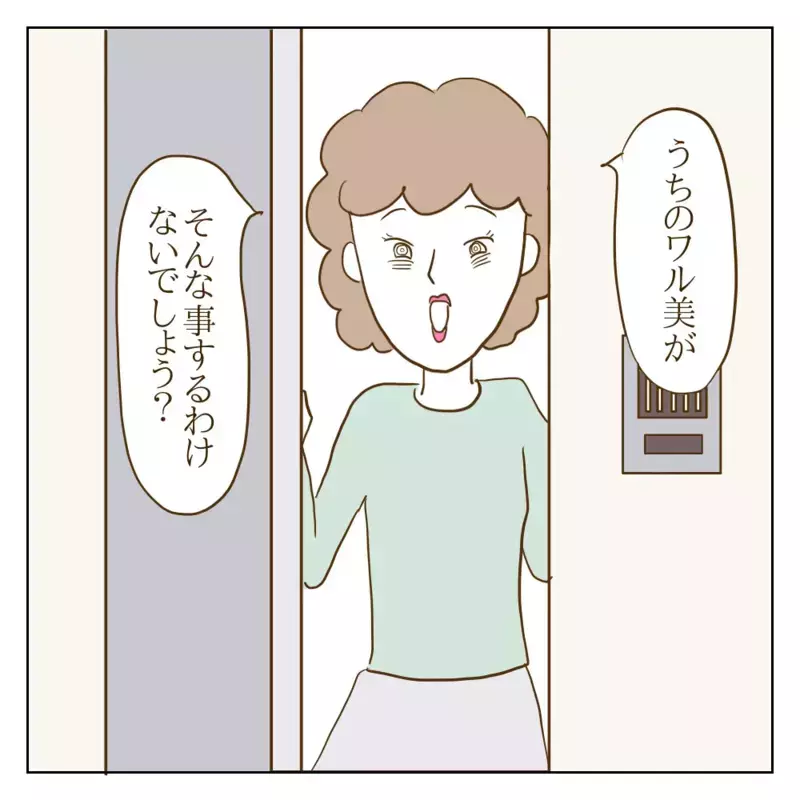 いじめっ子の母親と話し合いへ…わが子に対するあり得ない発言に唖然！【伝説のいじめっ子が泣いて謝った話 Vol.8】