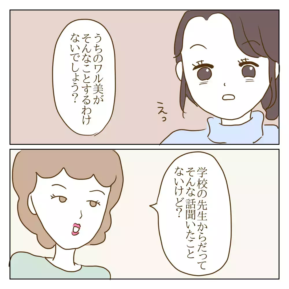 いじめっ子の母親と話し合いへ…わが子に対するあり得ない発言に唖然！【伝説のいじめっ子が泣いて謝った話 Vol.8】