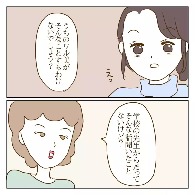 いじめっ子の母親と話し合いへ…わが子に対するあり得ない発言に唖然！【伝説のいじめっ子が泣いて謝った話 Vol.8】