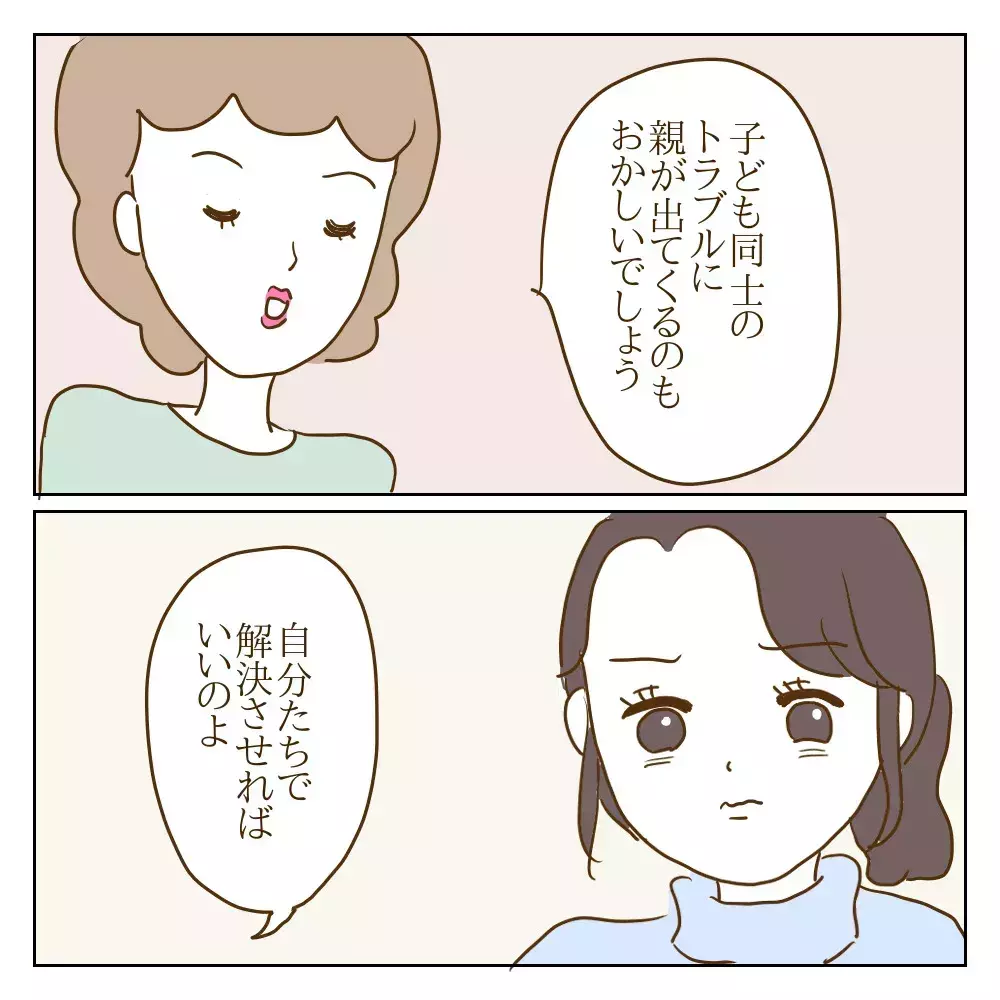 いじめっ子の母親と話し合いへ…わが子に対するあり得ない発言に唖然！【伝説のいじめっ子が泣いて謝った話 Vol.8】