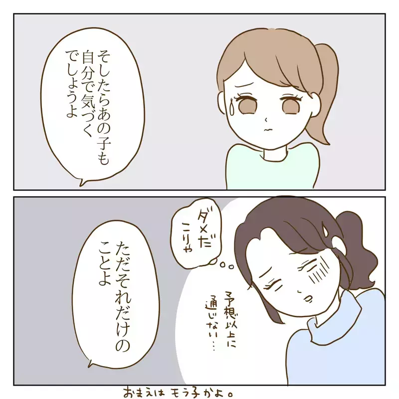 いじめっ子の母親と話し合いへ…わが子に対するあり得ない発言に唖然！【伝説のいじめっ子が泣いて謝った話 Vol.8】