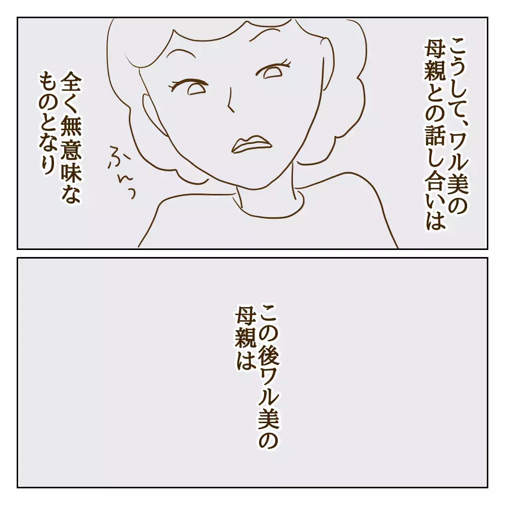 いじめっ子の母親と話し合いへ…わが子に対するあり得ない発言に唖然！【伝説のいじめっ子が泣いて謝った話 Vol.8】