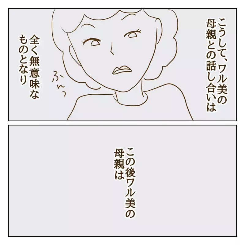いじめっ子の母親と話し合いへ…わが子に対するあり得ない発言に唖然！【伝説のいじめっ子が泣いて謝った話 Vol.8】