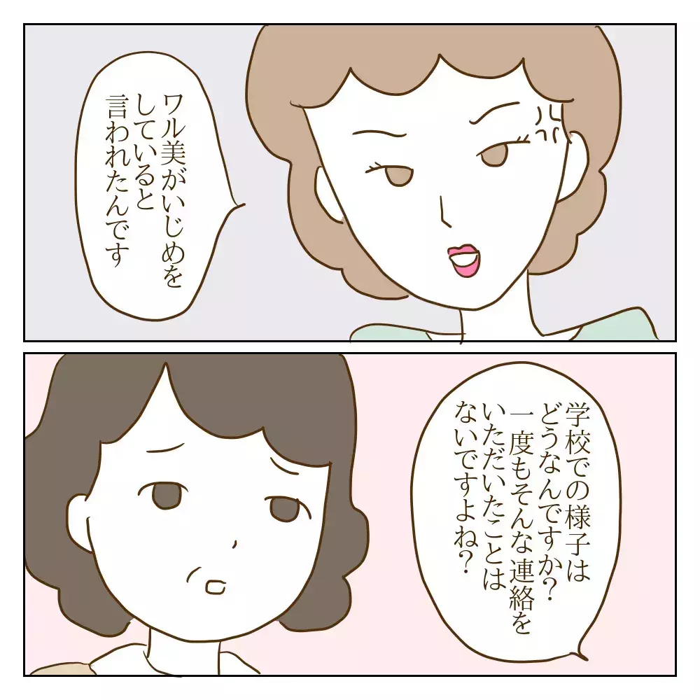 「言いがかりをつけられた！」モンペ化したいじめっ子の母親が先生に報告!?【伝説のいじめっ子が泣いて謝った話 Vol.9】