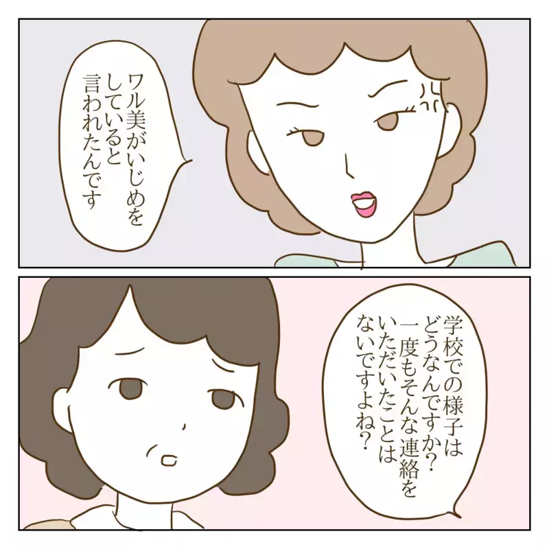「言いがかりをつけられた！」モンペ化したいじめっ子の母親が先生に報告!?【伝説のいじめっ子が泣いて謝った話 Vol.9】