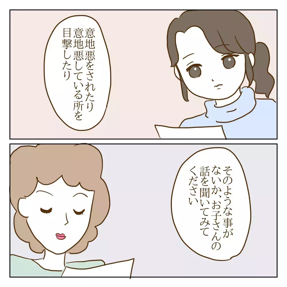 「言いがかりをつけられた！」モンペ化したいじめっ子の母親が先生に報告!?【伝説のいじめっ子が泣いて謝った話 Vol.9】