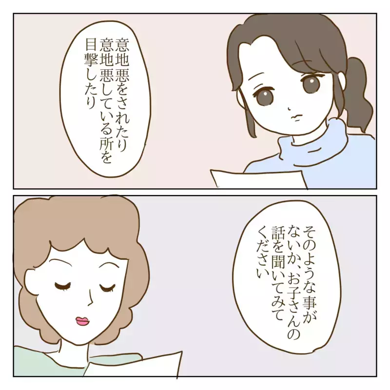 「言いがかりをつけられた！」モンペ化したいじめっ子の母親が先生に報告!?【伝説のいじめっ子が泣いて謝った話 Vol.9】