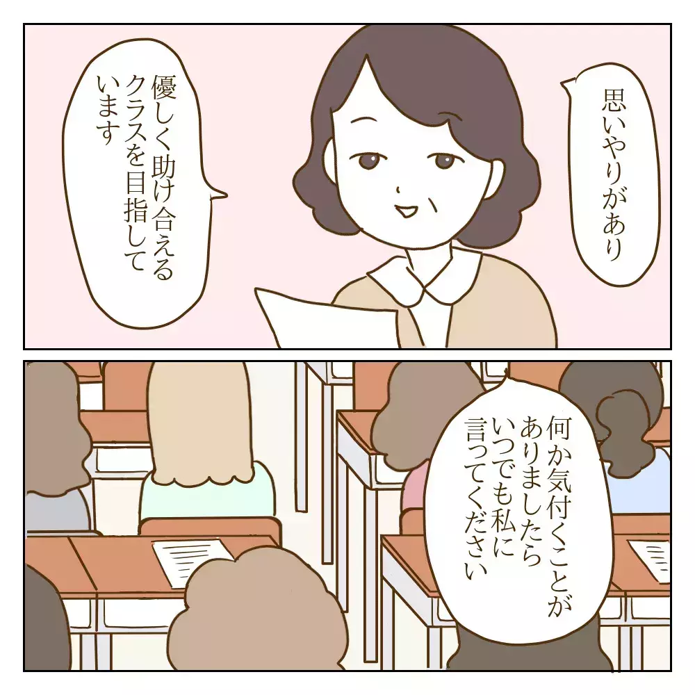 「言いがかりをつけられた！」モンペ化したいじめっ子の母親が先生に報告!?【伝説のいじめっ子が泣いて謝った話 Vol.9】