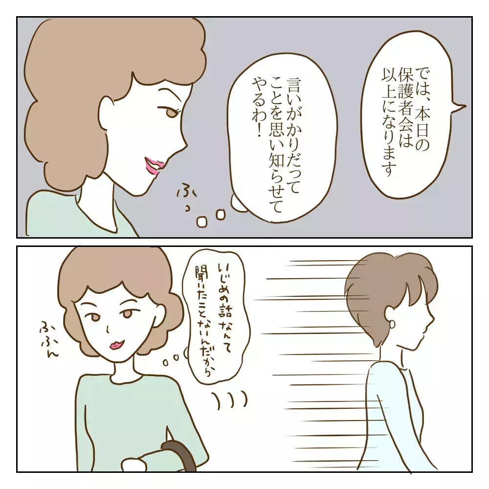 「言いがかりをつけられた！」モンペ化したいじめっ子の母親が先生に報告!?【伝説のいじめっ子が泣いて謝った話 Vol.9】