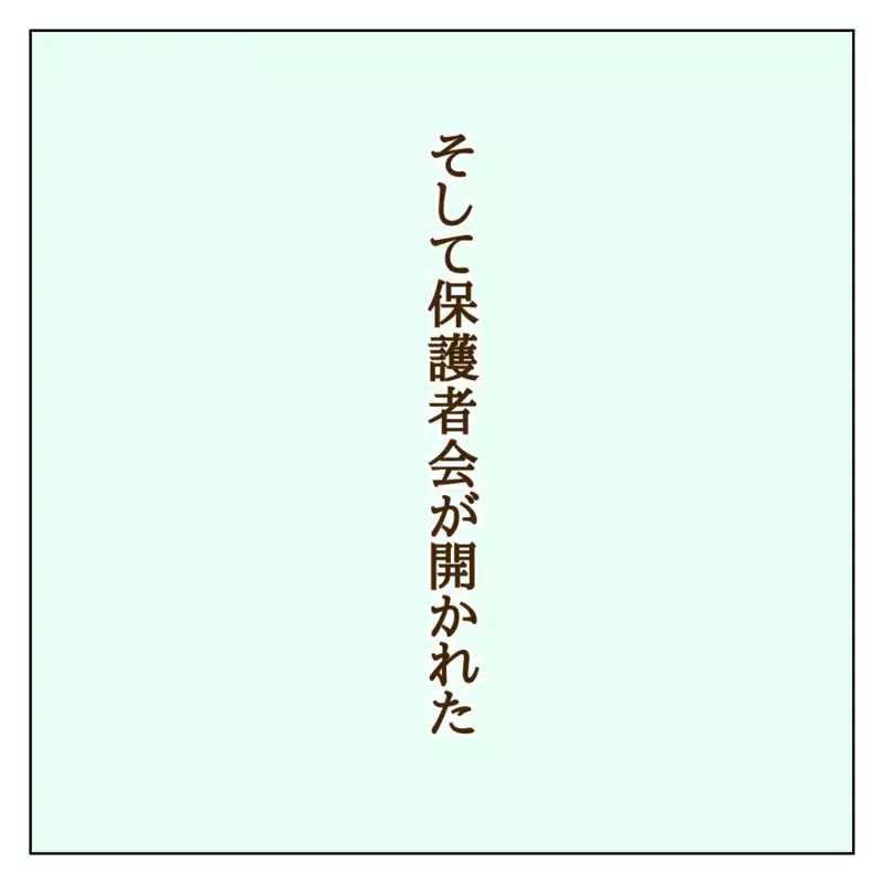 「言いがかりをつけられた！」モンペ化したいじめっ子の母親が先生に報告!?【伝説のいじめっ子が泣いて謝った話 Vol.9】