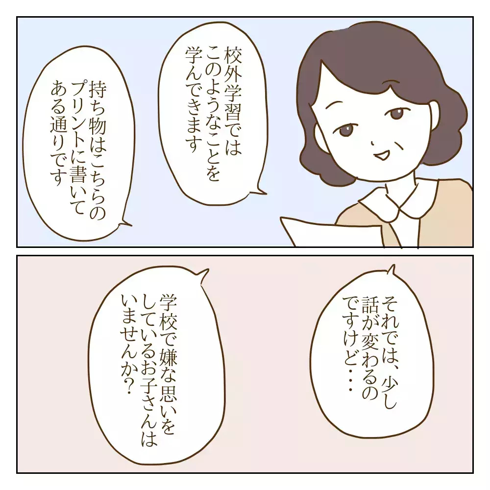 「言いがかりをつけられた！」モンペ化したいじめっ子の母親が先生に報告!?【伝説のいじめっ子が泣いて謝った話 Vol.9】