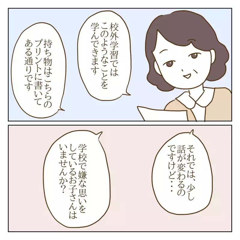「言いがかりをつけられた！」モンペ化したいじめっ子の母親が先生に報告!?【伝説のいじめっ子が泣いて謝った話 Vol.9】