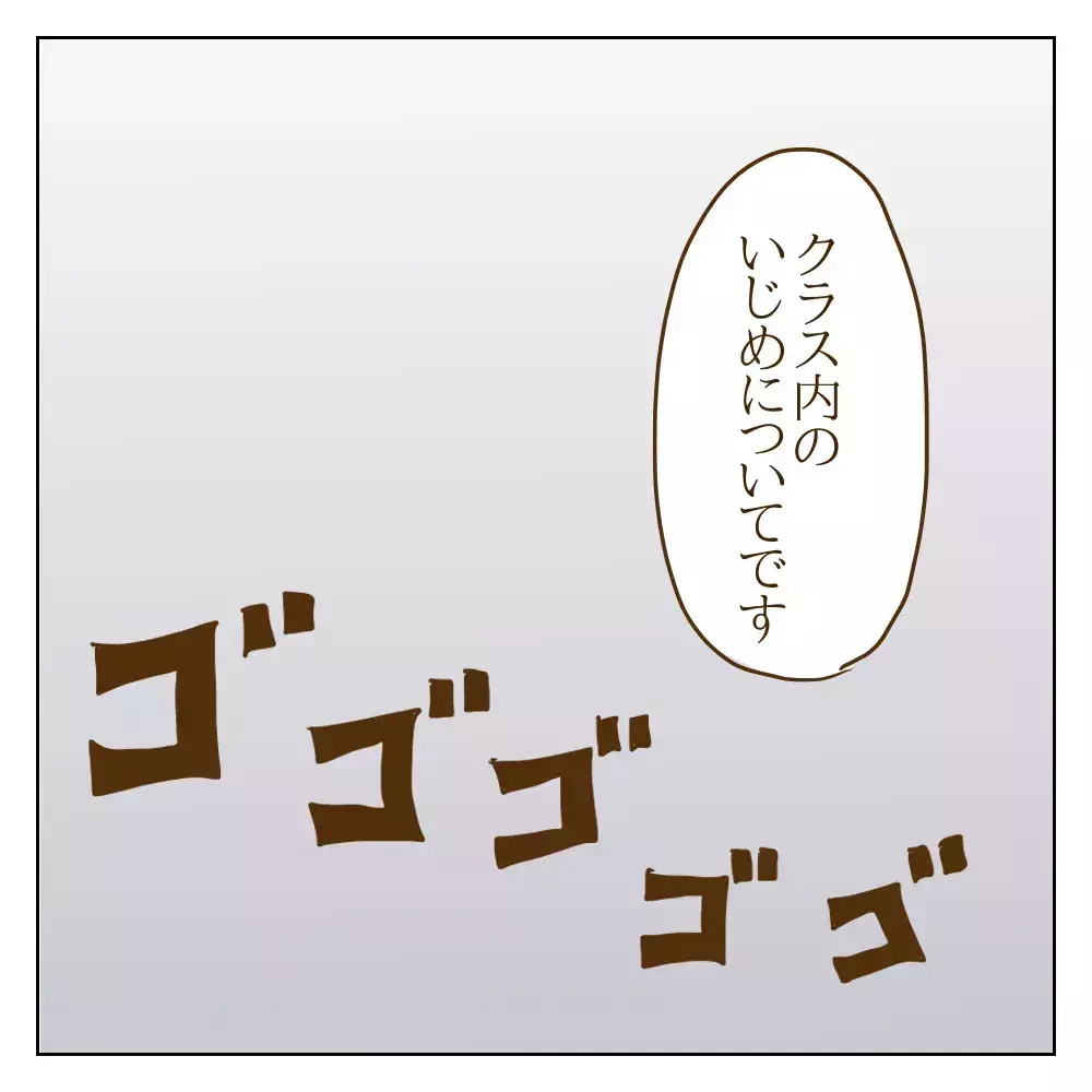 「言いがかりをつけられた！」モンペ化したいじめっ子の母親が先生に報告!?【伝説のいじめっ子が泣いて謝った話 Vol.9】