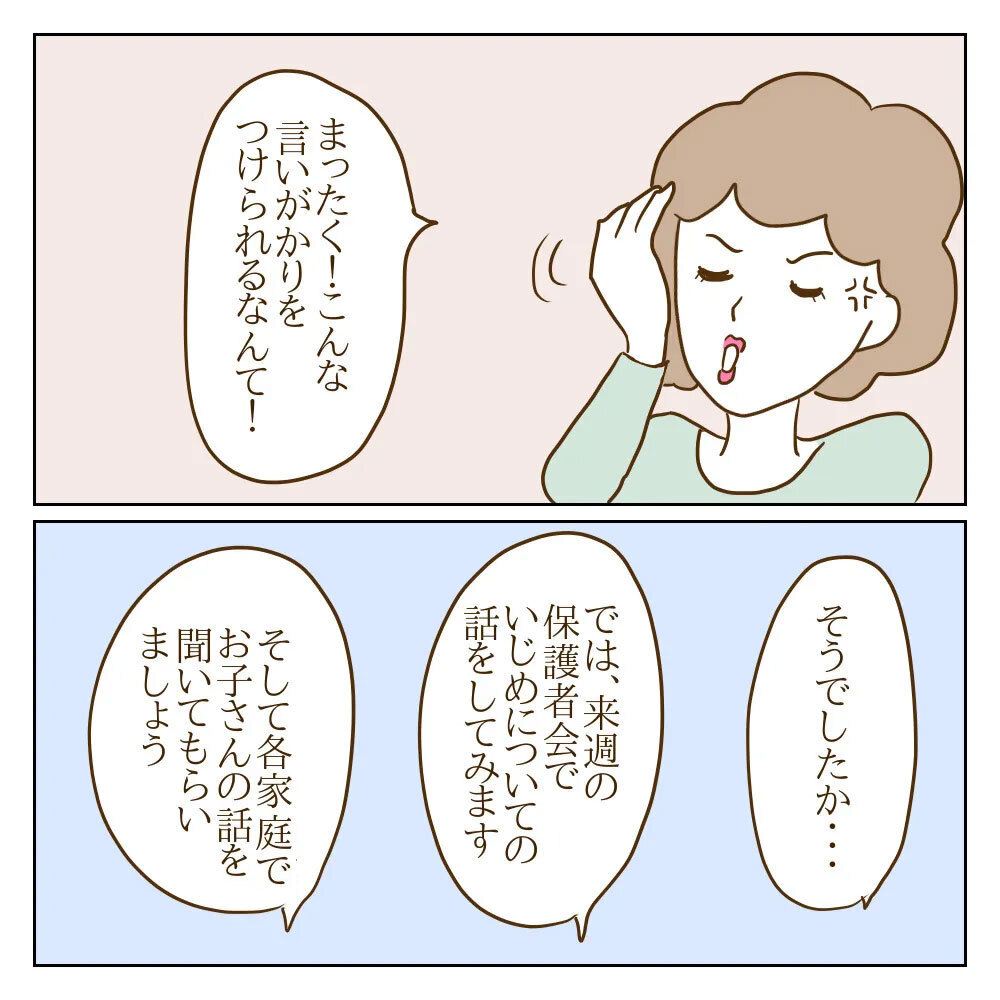 「言いがかりをつけられた！」モンペ化したいじめっ子の母親が先生に報告!?【伝説のいじめっ子が泣いて謝った話 Vol.9】