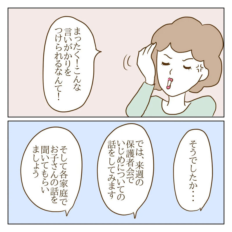 「言いがかりをつけられた！」モンペ化したいじめっ子の母親が先生に報告!?【伝説のいじめっ子が泣いて謝った話 Vol.9】