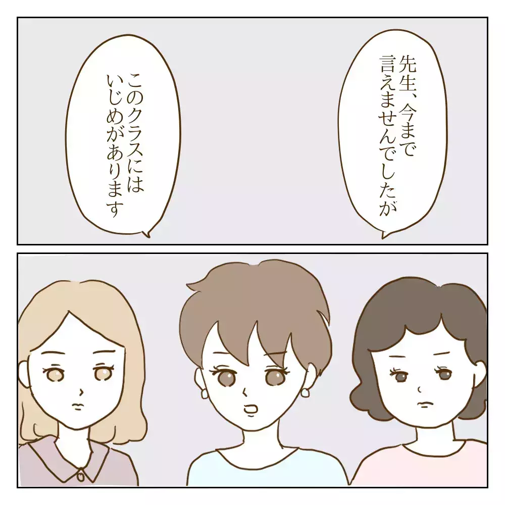 「うちもいじめを受けました！」訴える母親たち　一方いじめっ子の母親は被害者アピール？【伝説のいじめっ子が泣いて謝った話 Vol.10】