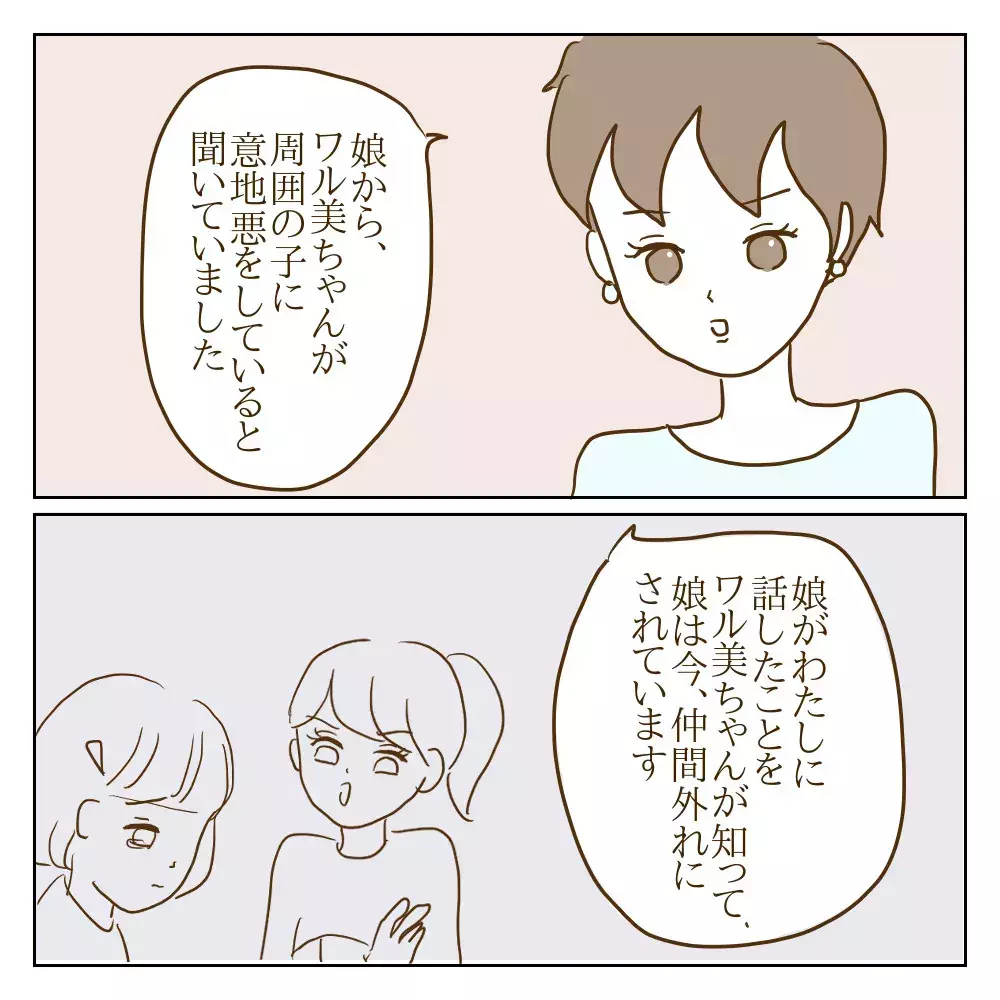 「うちもいじめを受けました！」訴える母親たち　一方いじめっ子の母親は被害者アピール？【伝説のいじめっ子が泣いて謝った話 Vol.10】