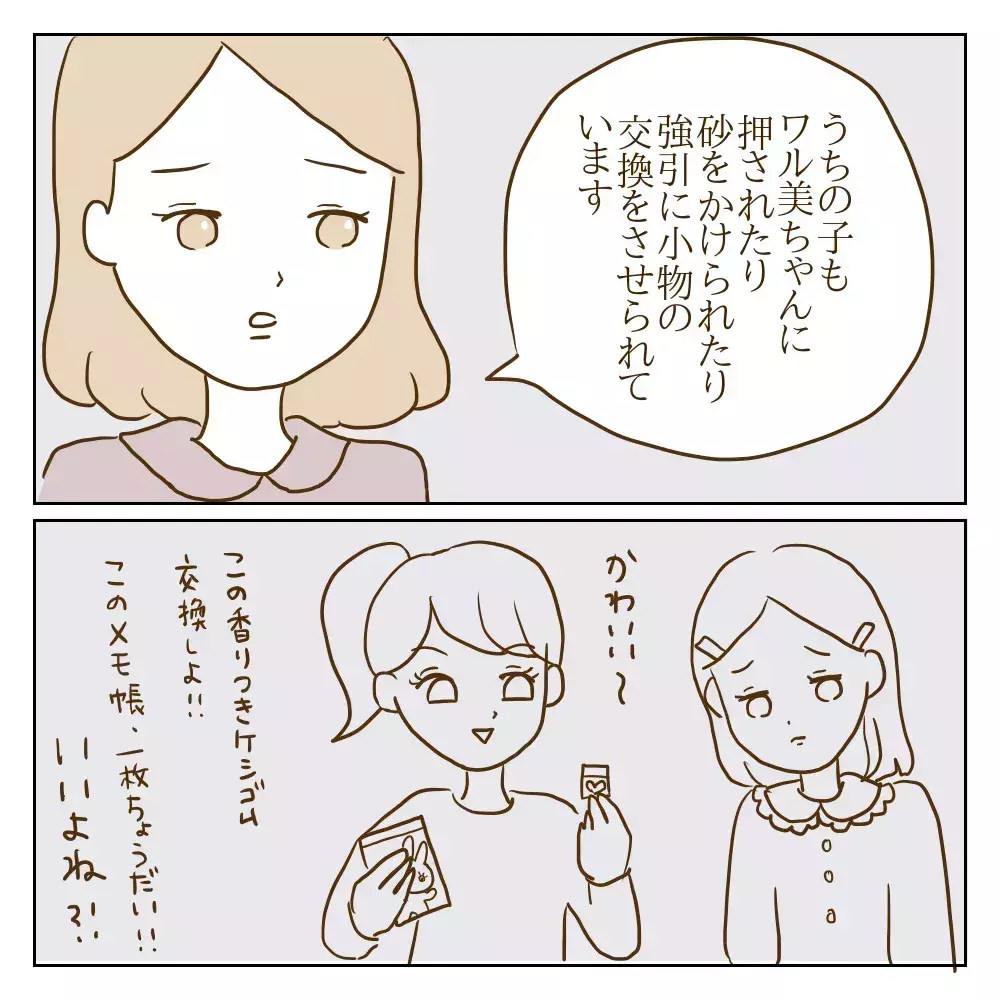 「うちもいじめを受けました！」訴える母親たち　一方いじめっ子の母親は被害者アピール？【伝説のいじめっ子が泣いて謝った話 Vol.10】