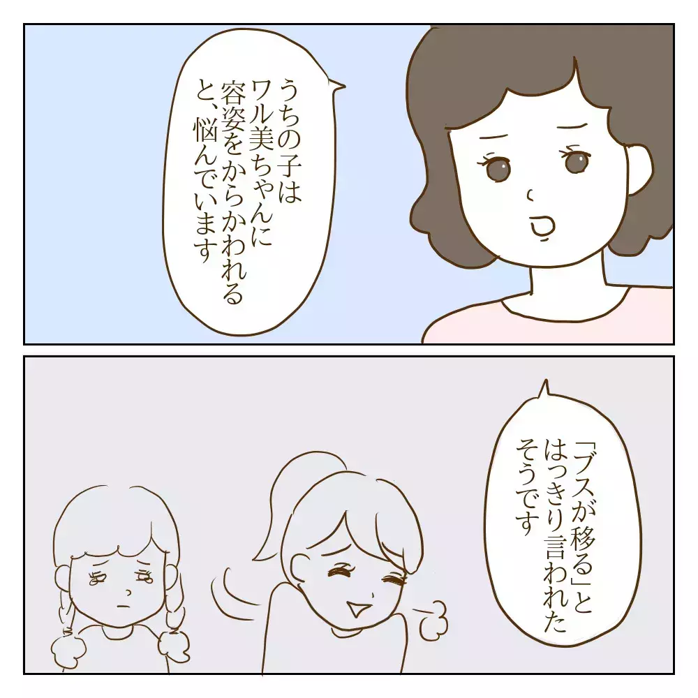 「うちもいじめを受けました！」訴える母親たち　一方いじめっ子の母親は被害者アピール？【伝説のいじめっ子が泣いて謝った話 Vol.10】