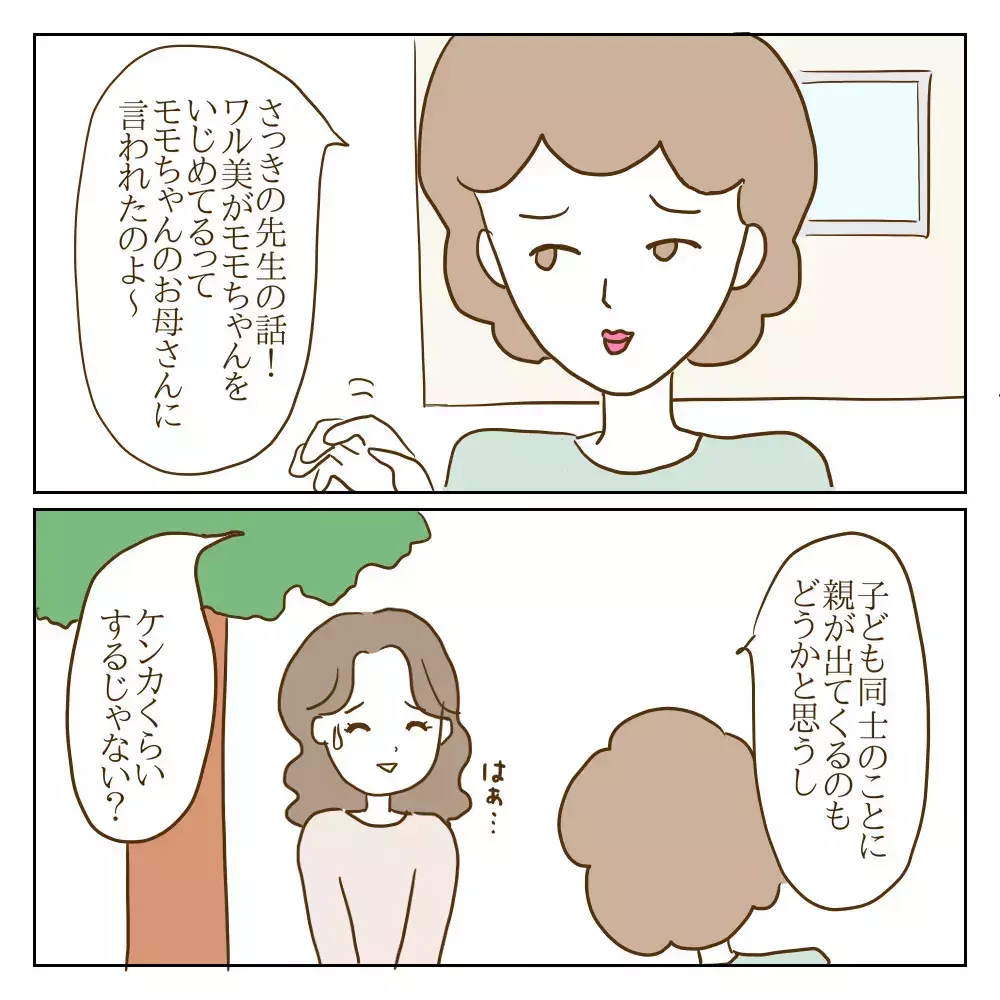 「うちもいじめを受けました！」訴える母親たち　一方いじめっ子の母親は被害者アピール？【伝説のいじめっ子が泣いて謝った話 Vol.10】
