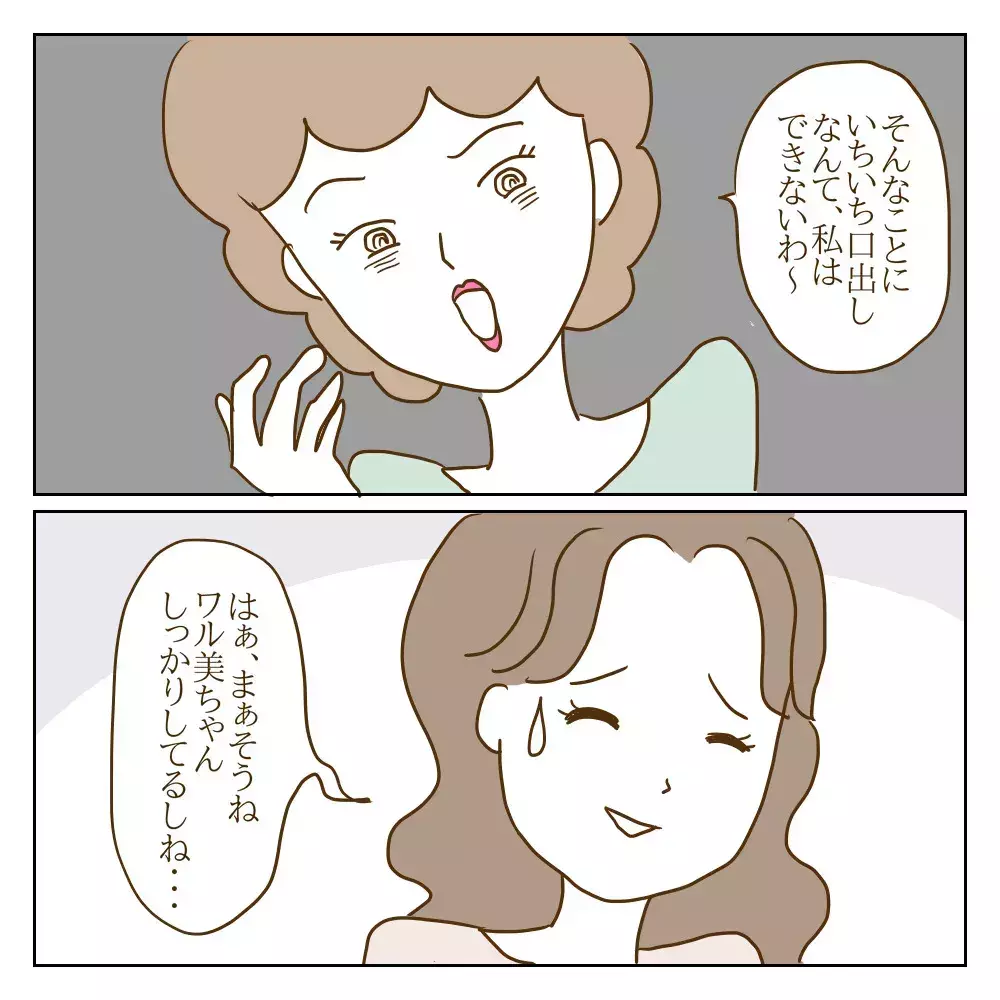 「うちもいじめを受けました！」訴える母親たち　一方いじめっ子の母親は被害者アピール？【伝説のいじめっ子が泣いて謝った話 Vol.10】