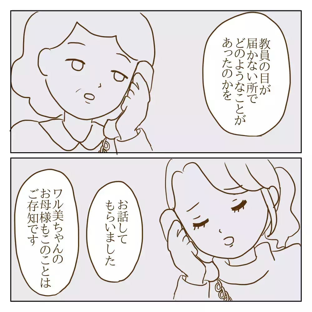 「うちもいじめを受けました！」訴える母親たち　一方いじめっ子の母親は被害者アピール？【伝説のいじめっ子が泣いて謝った話 Vol.10】