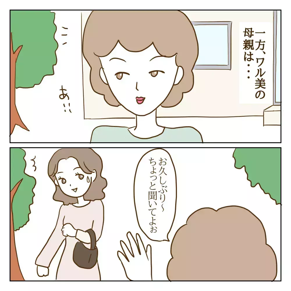 「うちもいじめを受けました！」訴える母親たち　一方いじめっ子の母親は被害者アピール？【伝説のいじめっ子が泣いて謝った話 Vol.10】
