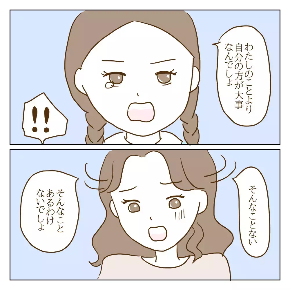 「ママは私より自分が大事なんでしょ」 面倒な争いを避けていた母に突き刺さるわが子の一言【伝説のいじめっ子が泣いて謝った話 Vol.11】