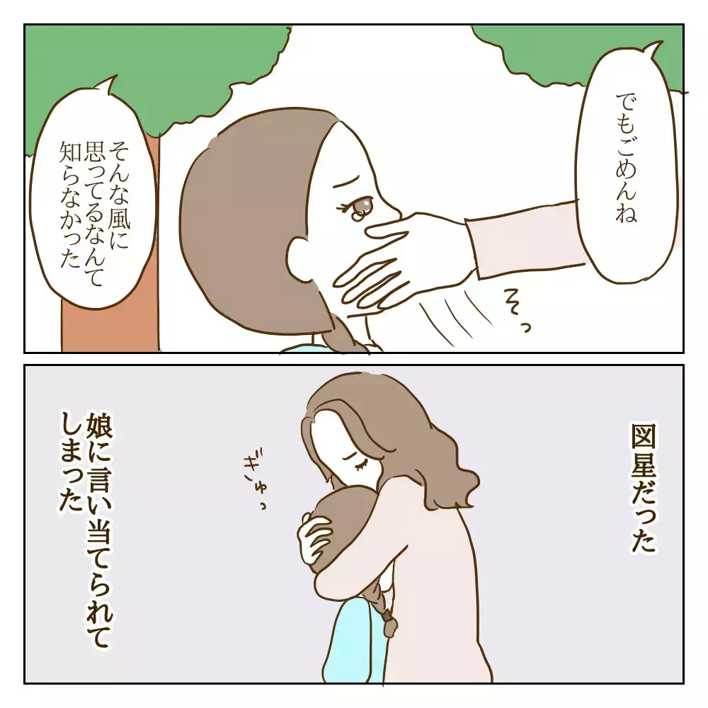 「ママは私より自分が大事なんでしょ」 面倒な争いを避けていた母に突き刺さるわが子の一言【伝説のいじめっ子が泣いて謝った話 Vol.11】