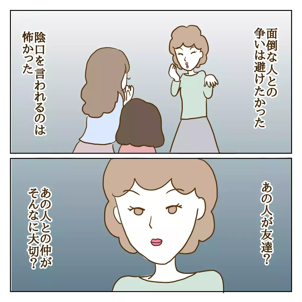 「ママは私より自分が大事なんでしょ」 面倒な争いを避けていた母に突き刺さるわが子の一言【伝説のいじめっ子が泣いて謝った話 Vol.11】