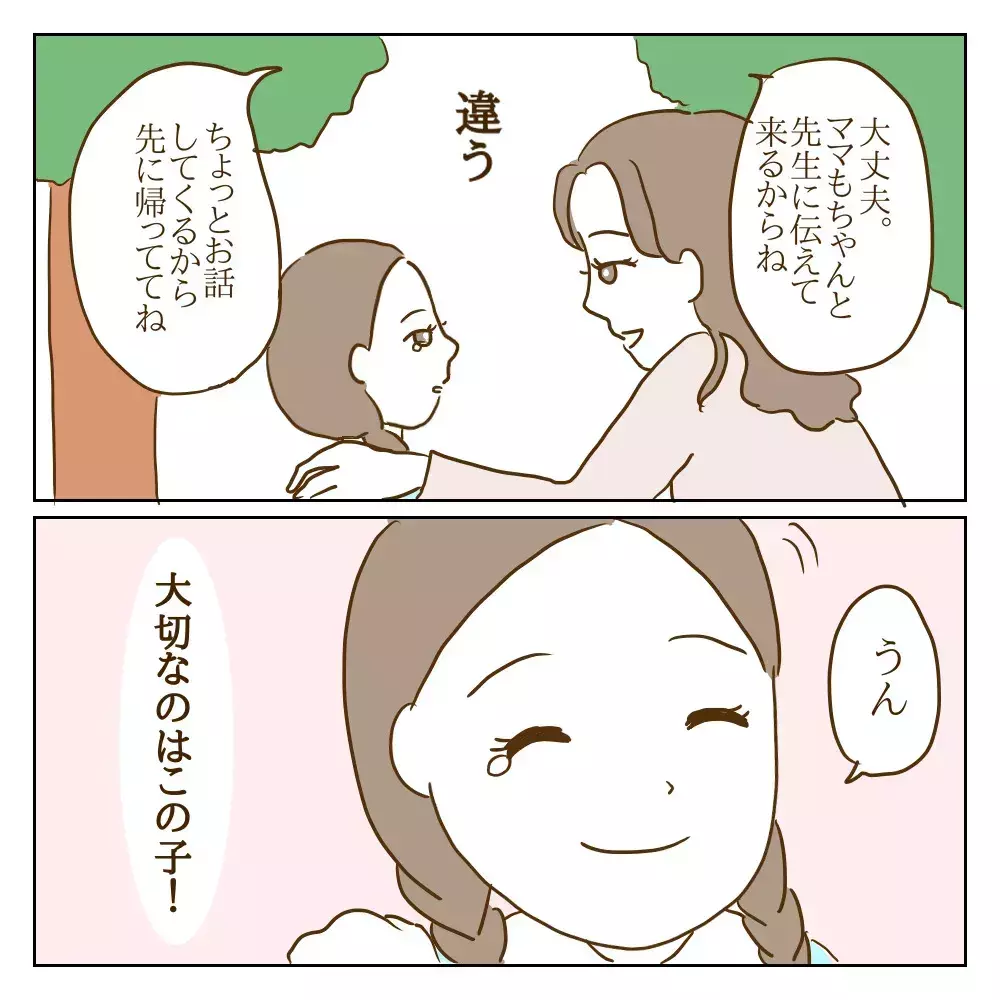 「ママは私より自分が大事なんでしょ」 面倒な争いを避けていた母に突き刺さるわが子の一言【伝説のいじめっ子が泣いて謝った話 Vol.11】