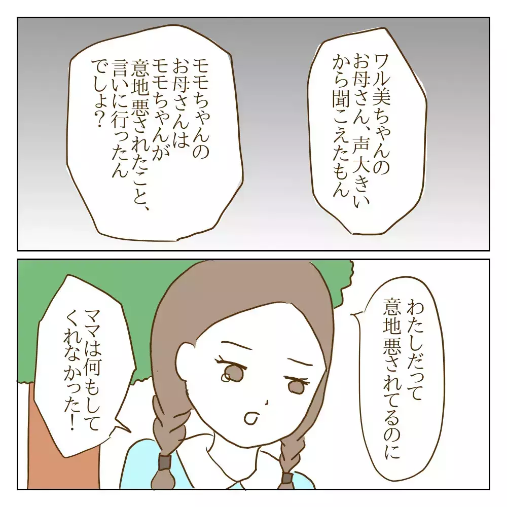 「ママは私より自分が大事なんでしょ」 面倒な争いを避けていた母に突き刺さるわが子の一言【伝説のいじめっ子が泣いて謝った話 Vol.11】