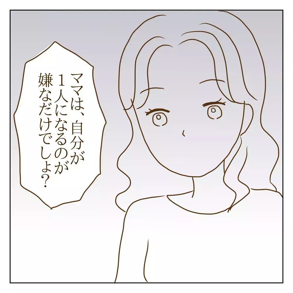 「ママは私より自分が大事なんでしょ」 面倒な争いを避けていた母に突き刺さるわが子の一言【伝説のいじめっ子が泣いて謝った話 Vol.11】