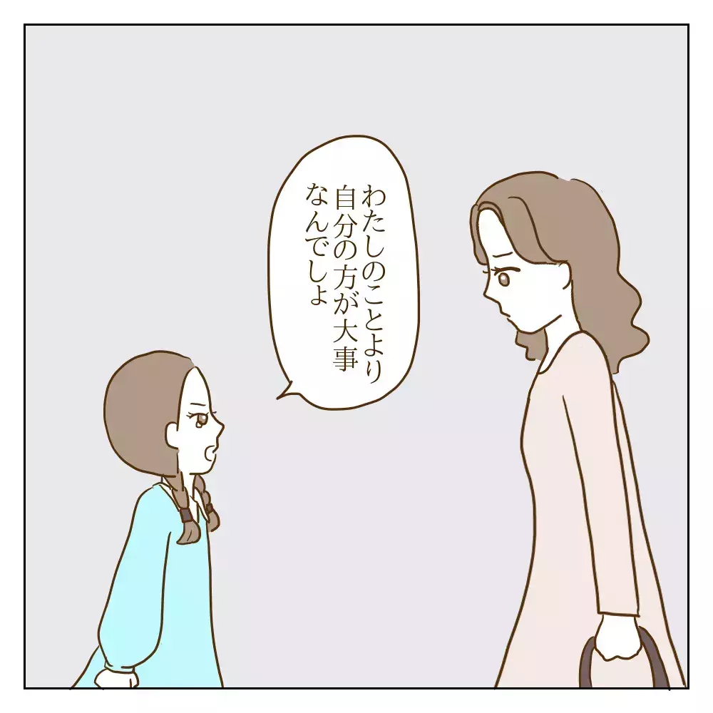 「ママは私より自分が大事なんでしょ」 面倒な争いを避けていた母に突き刺さるわが子の一言【伝説のいじめっ子が泣いて謝った話 Vol.11】