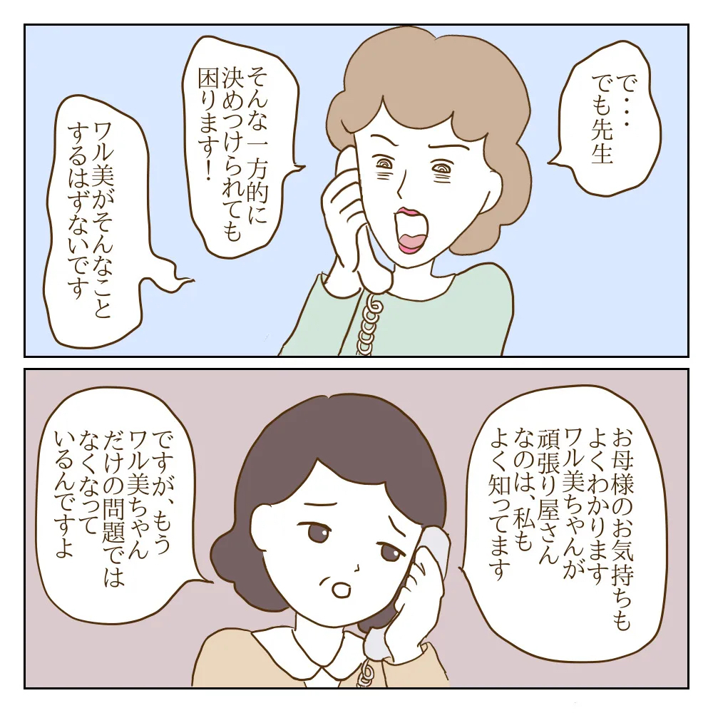 止まらない保護者からの訴え！ いじめの事実を聞かされたワル美の母親は…【伝説のいじめっ子が泣いて謝った話 Vol.12】