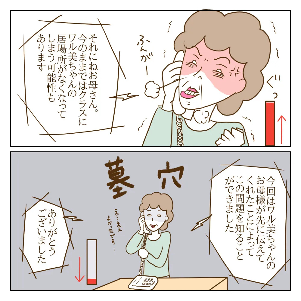 止まらない保護者からの訴え！ いじめの事実を聞かされたワル美の母親は…【伝説のいじめっ子が泣いて謝った話 Vol.12】